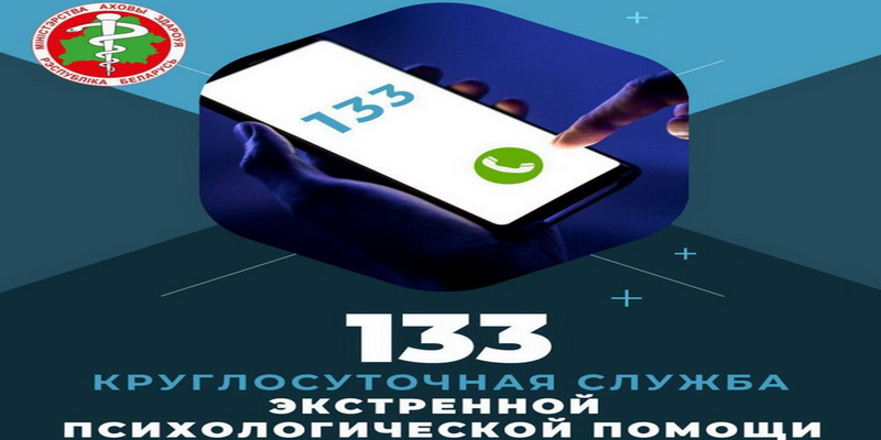 Экстренная психологическая помощь